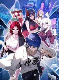 恶魔校花2
